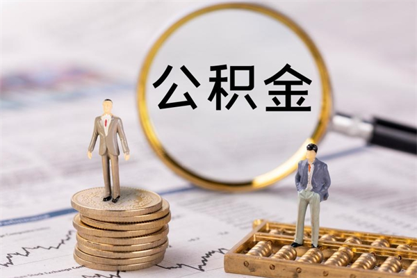 河北离职后公积金没有封存可以取吗（离职后公积金未封存）