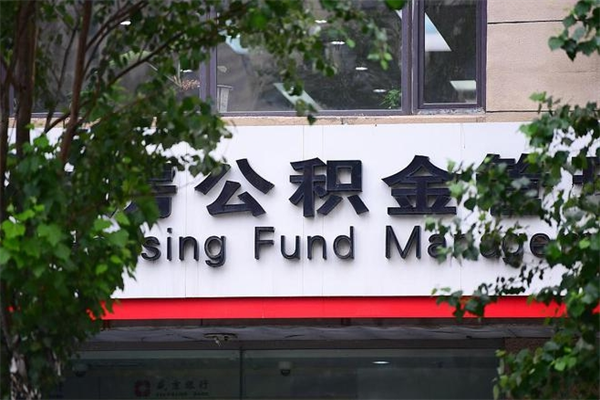 河北辞职后取公积金流程（辞职了取公积金怎么取）