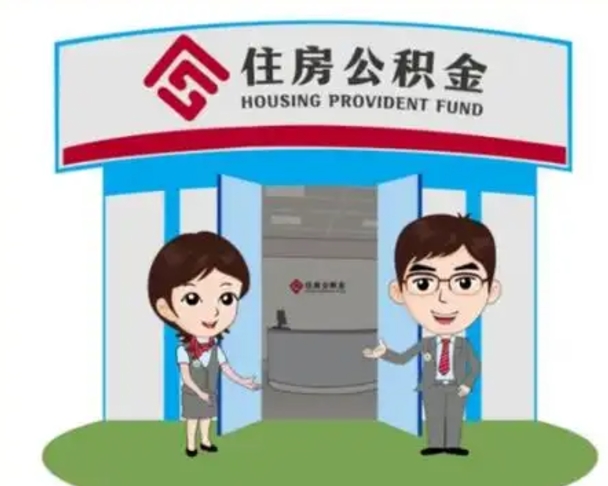 河北房子全款能取公积金吗（全款买房可以取公积金）